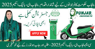 CM Punjab Women Electric Bike Scheme 2025