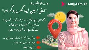 Apni Zameen Apna Ghar Scheme 2025