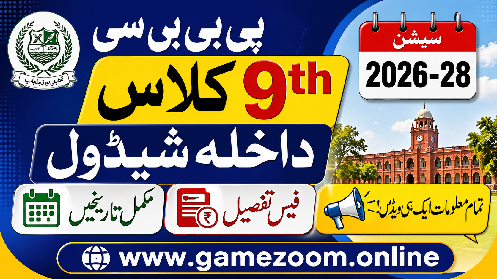 PBCC 9th Class Admission Schedule 2026-28 – Complete Dates & Fee Details